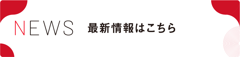 Unirootの最新情報へのリンクバナー